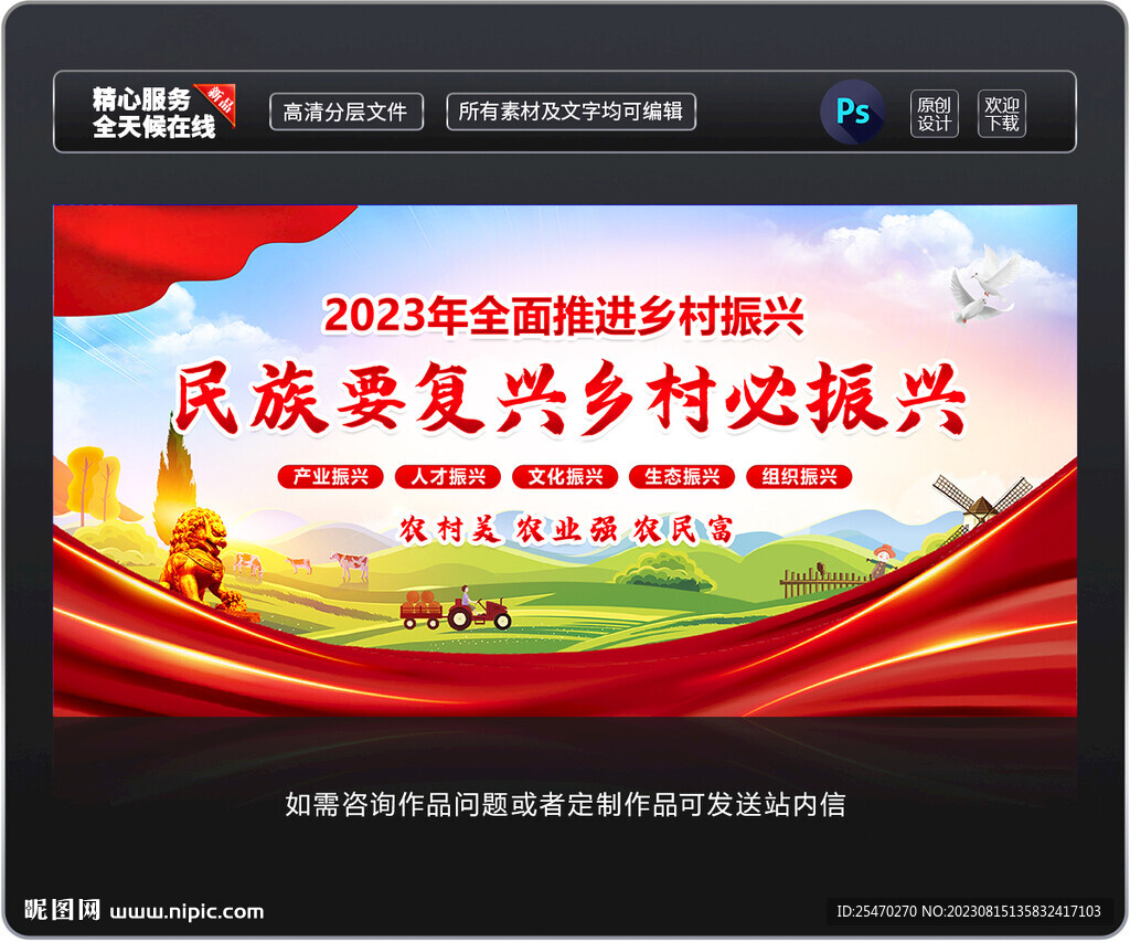 乡村振兴展板