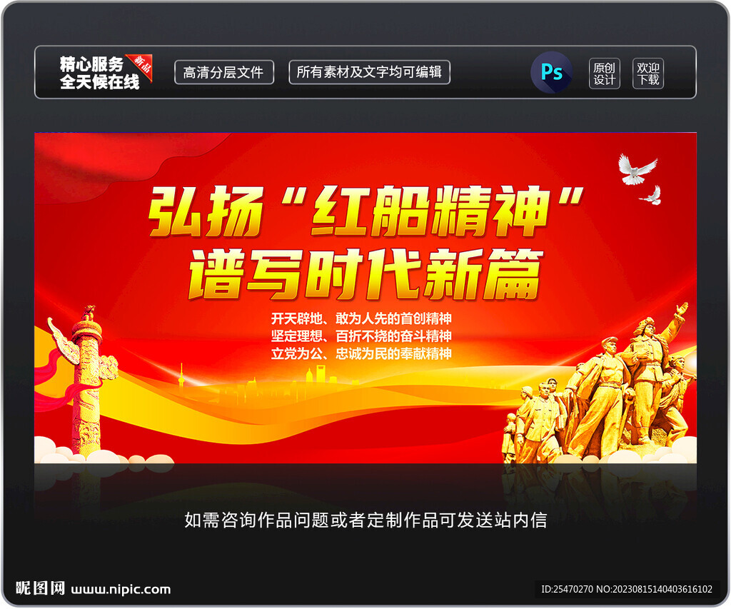 红船精神展板