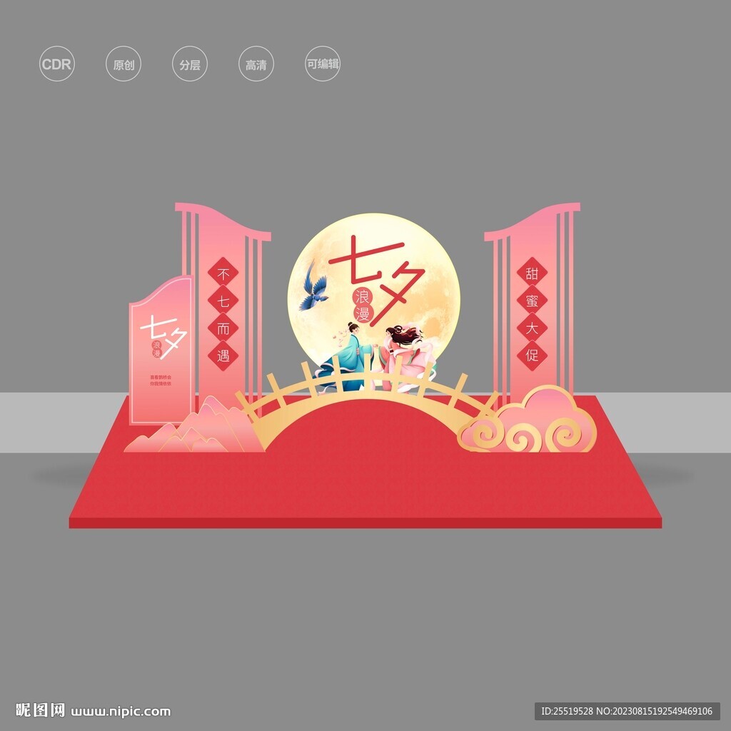七夕舞台设计