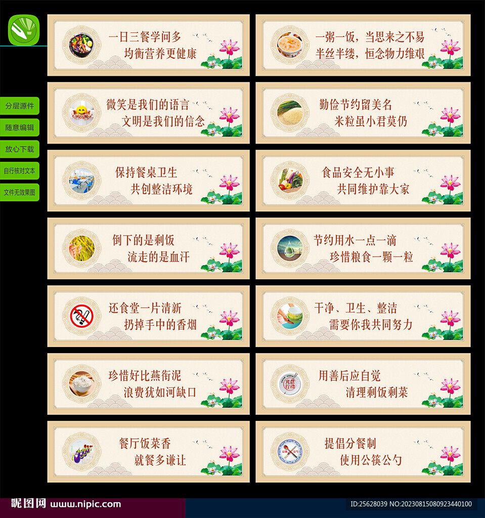 食堂标语