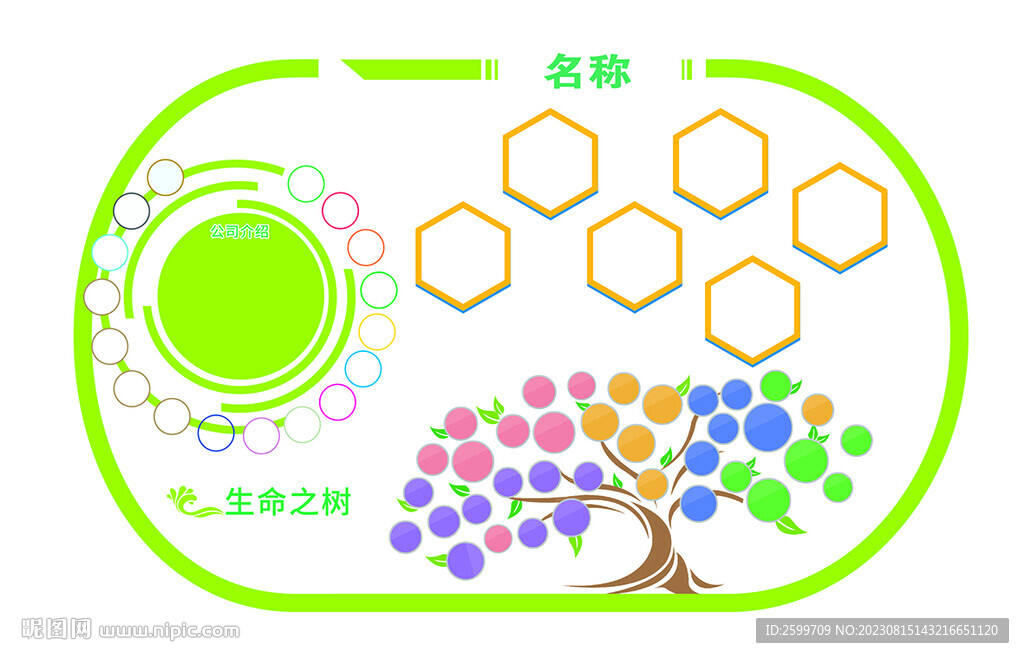 公司形象墙