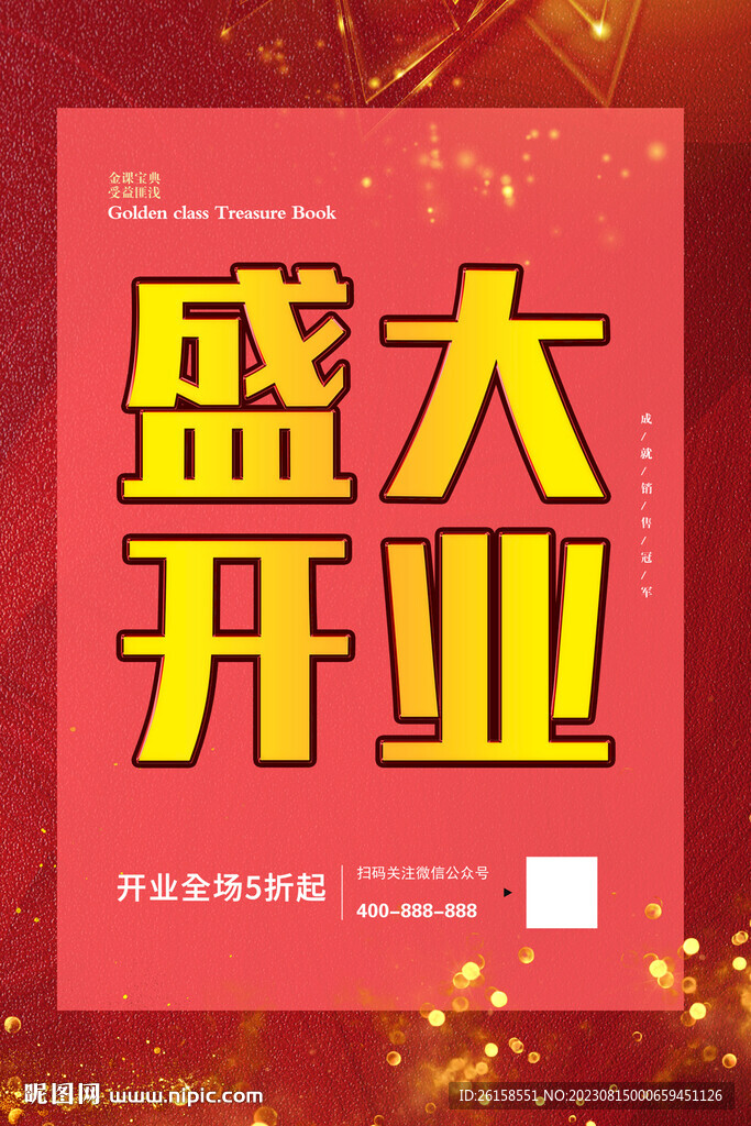 开业