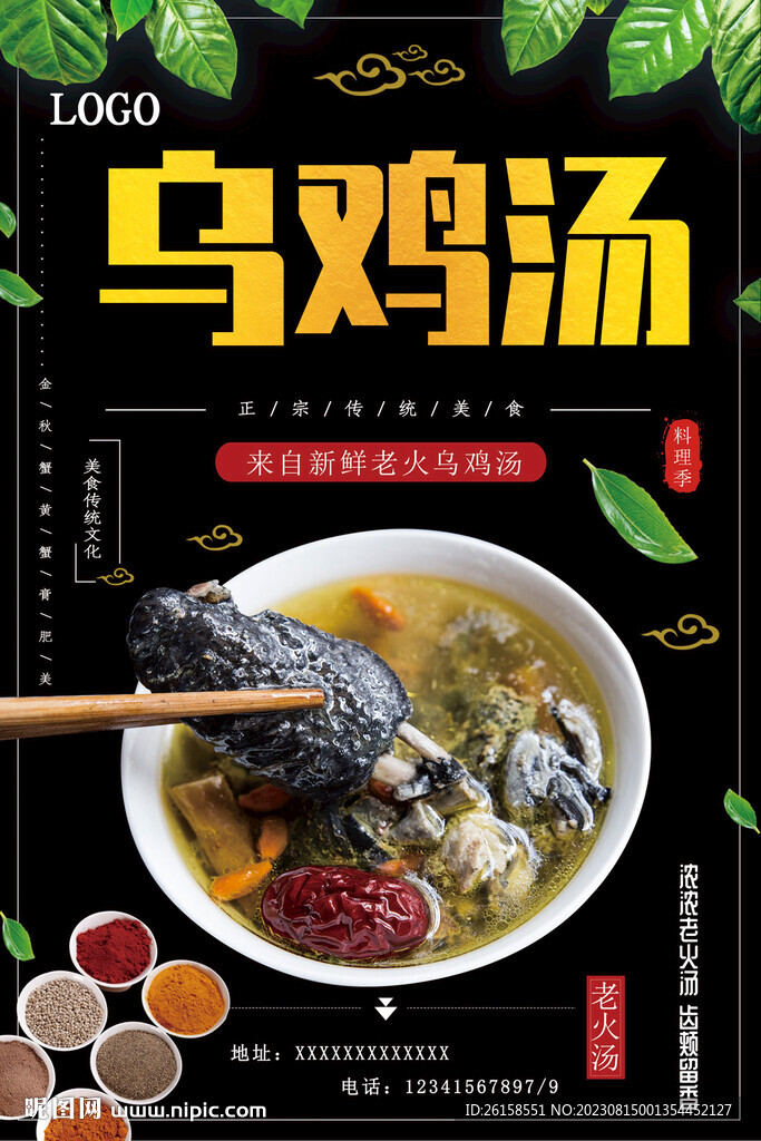 乌鸡汤