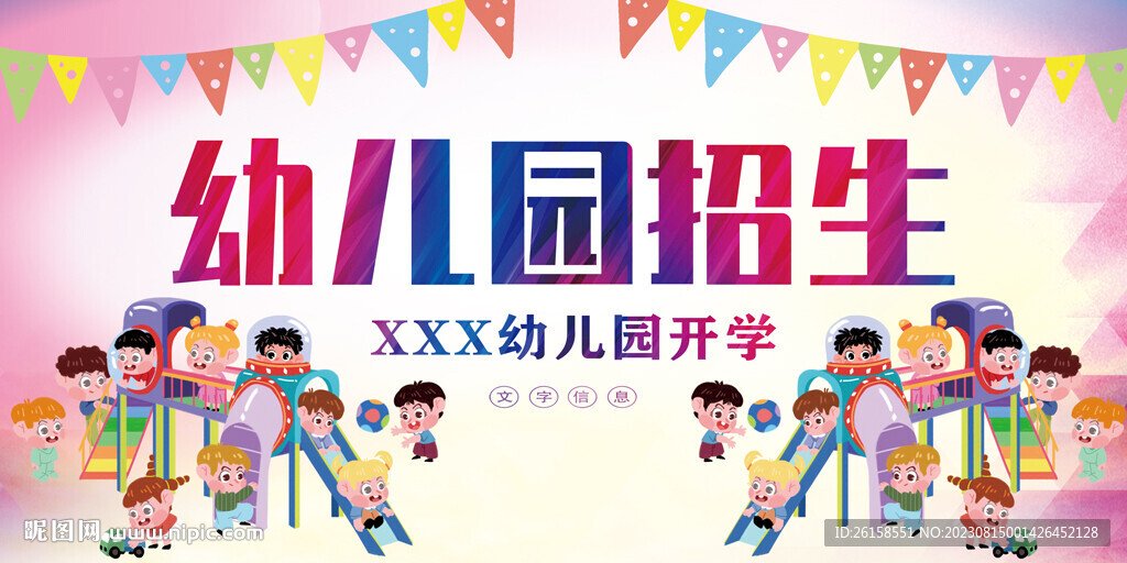 幼儿园