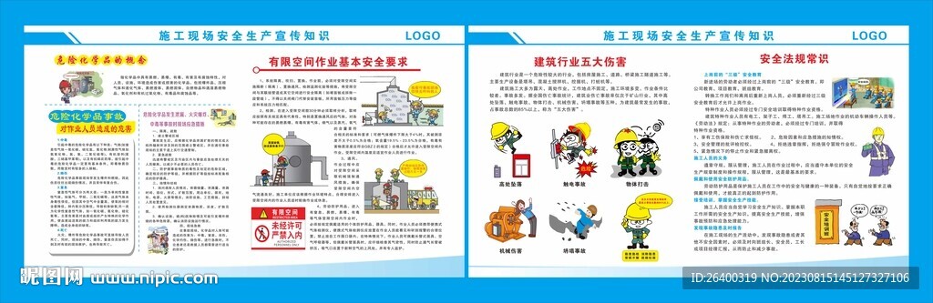 安全漫画