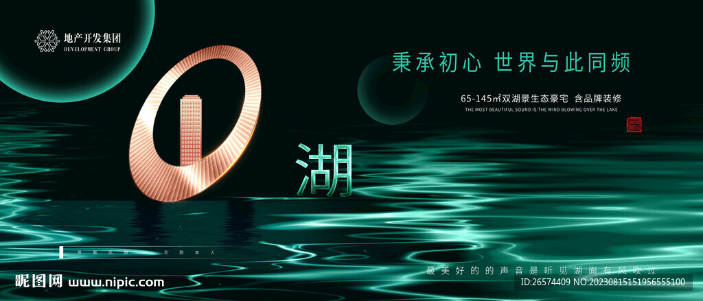 湖景地产绿色地产广告