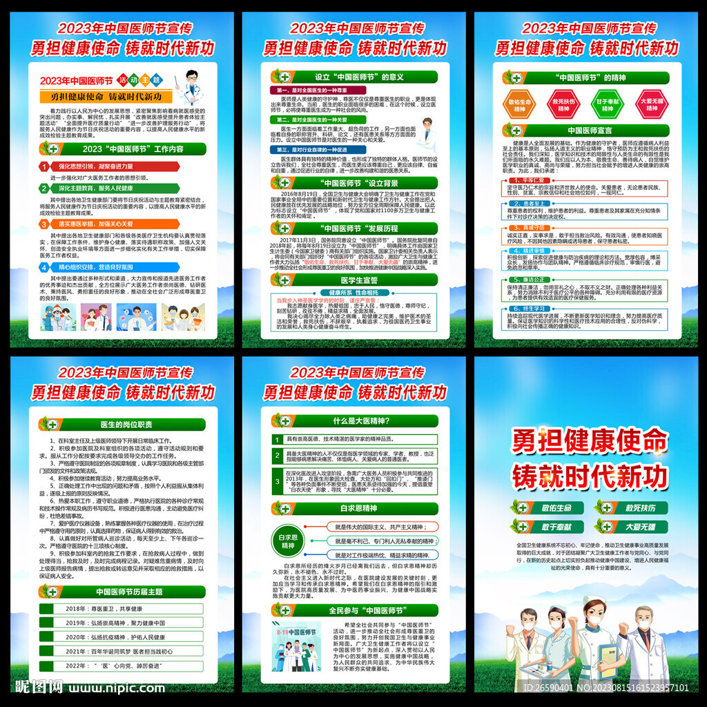 中国医师节
