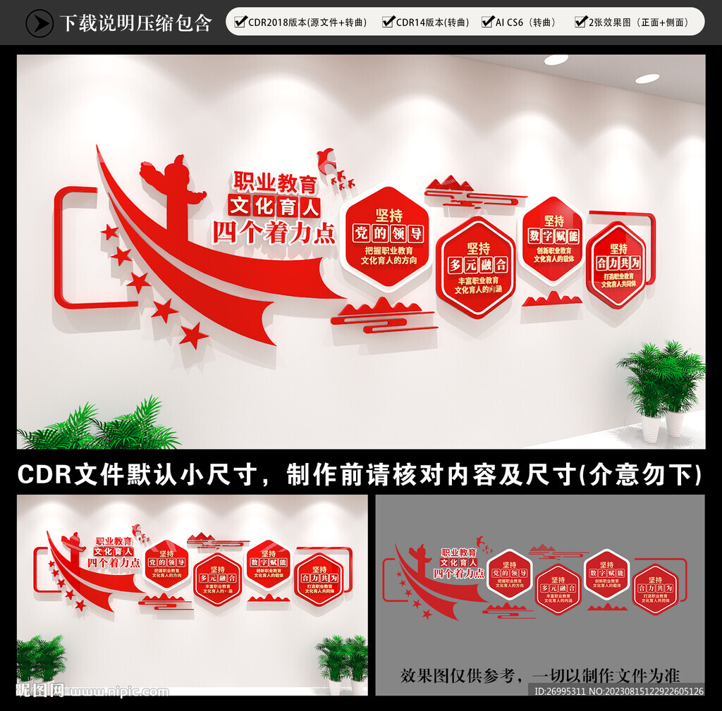 职业教育