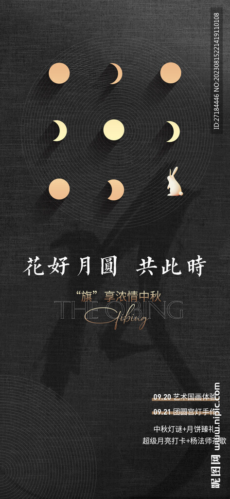 中秋月饼diy活动海报