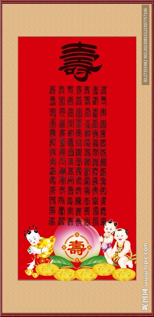 祝寿图