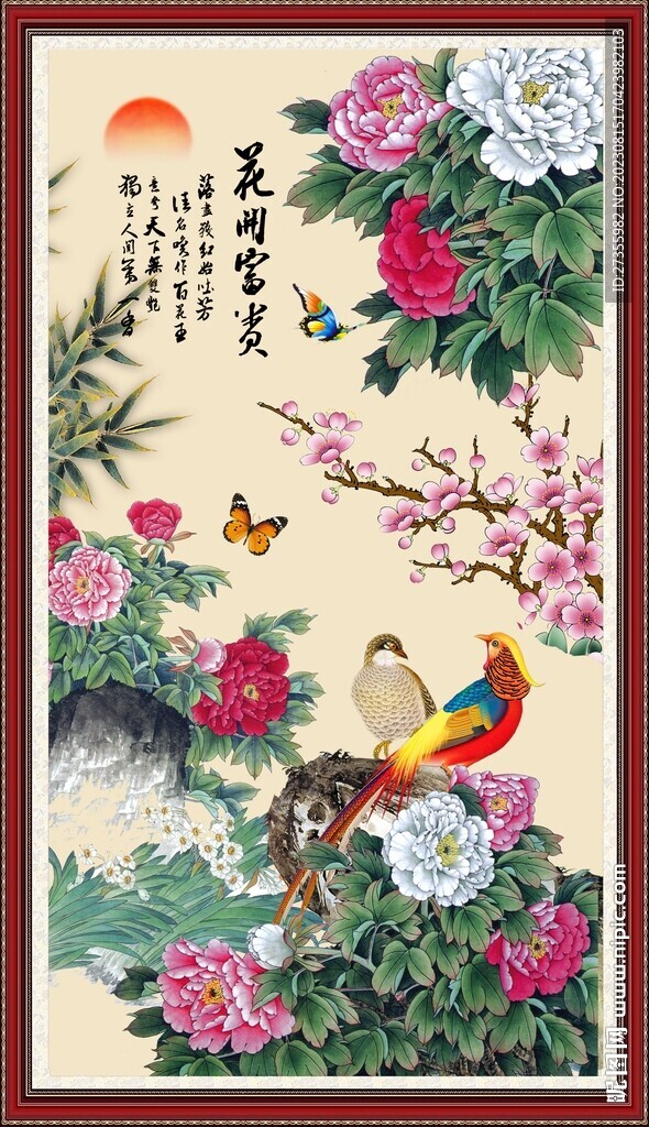 花开富贵
