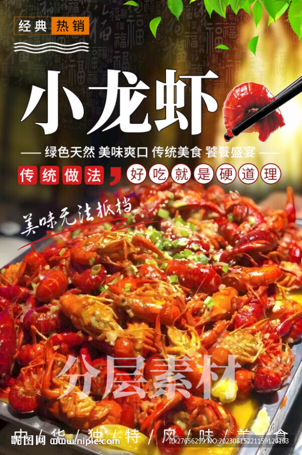 小龙虾