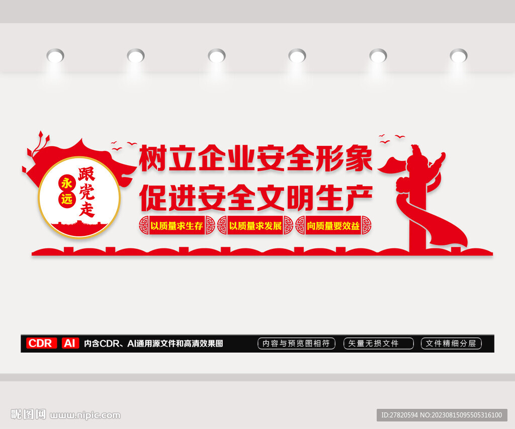 安全生产文化墙