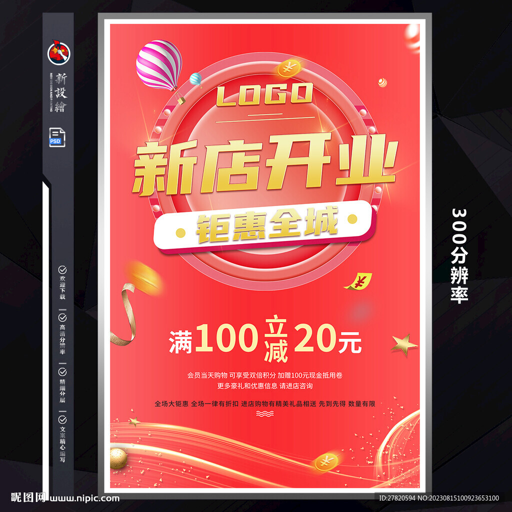 新店开业