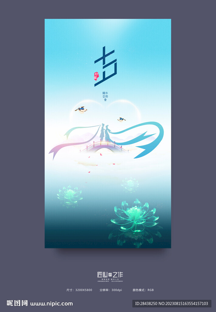 七夕
