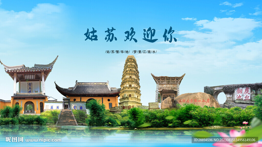 江苏苏州姑苏欢迎你