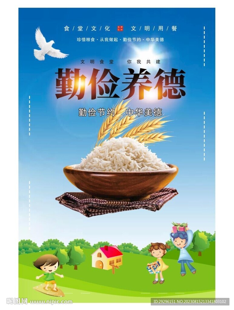 校园文化文明食堂