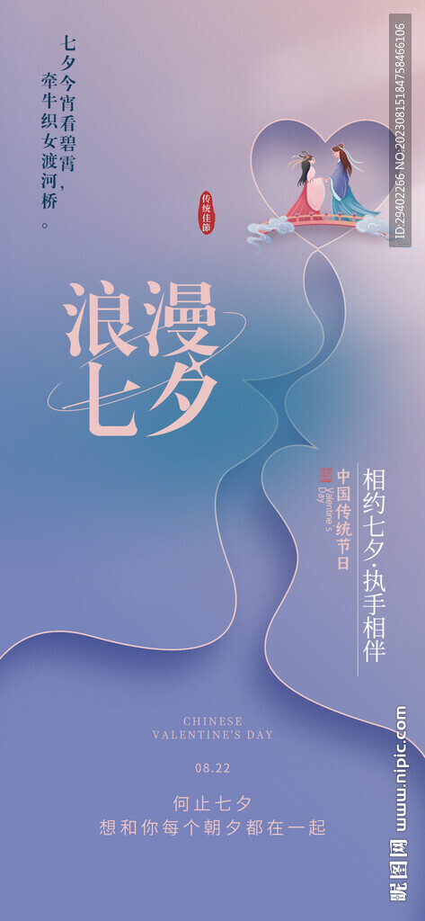 七夕