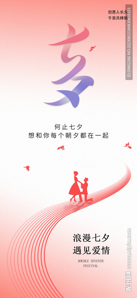 七夕