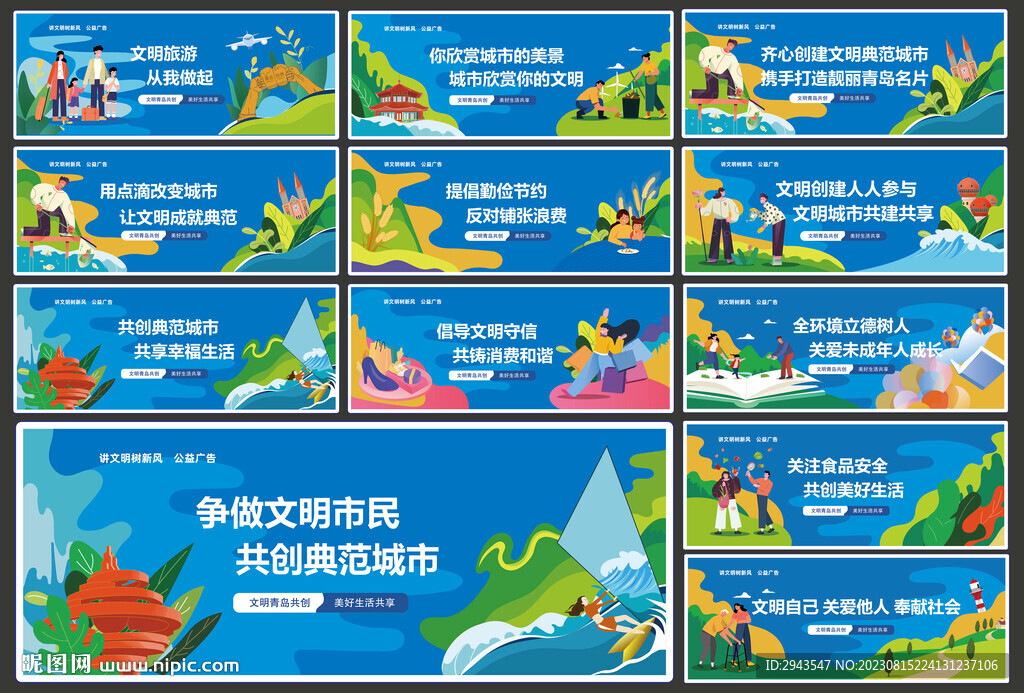 讲文明 树新风