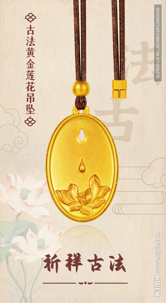 古法黄金