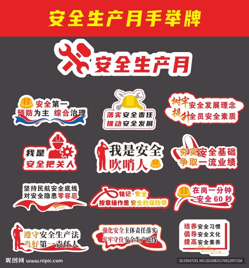 安全生产月手举牌