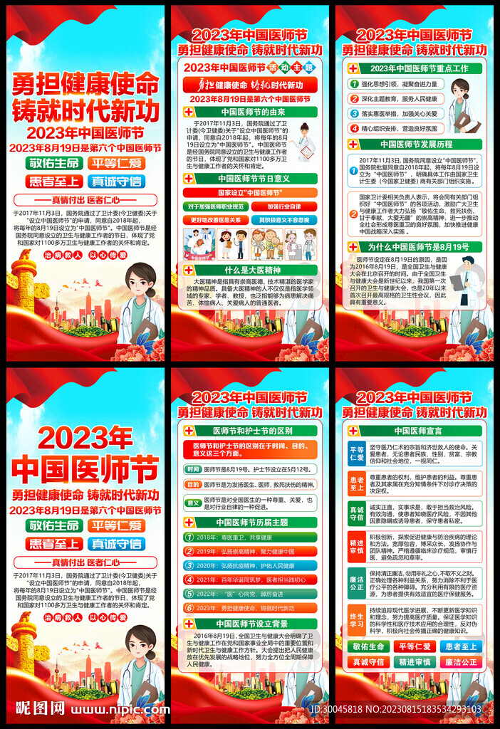 2023年中国医师节展架