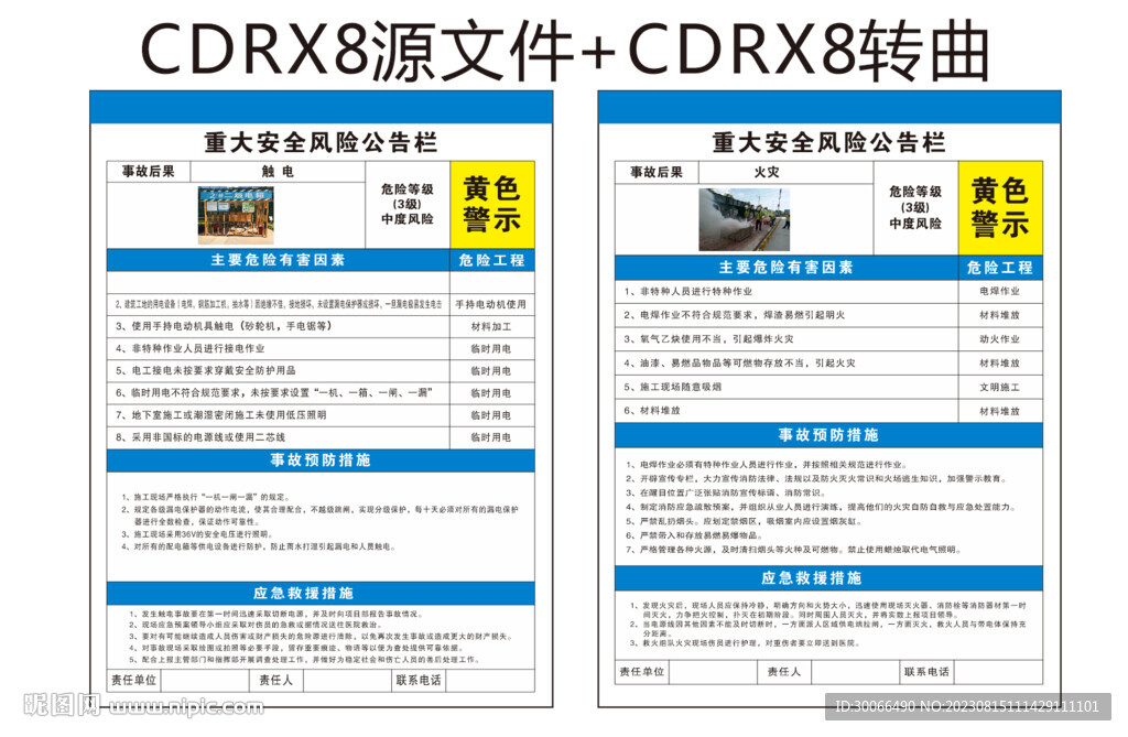 风险公告栏 
