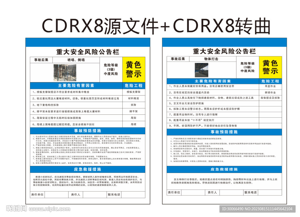 风险公告栏