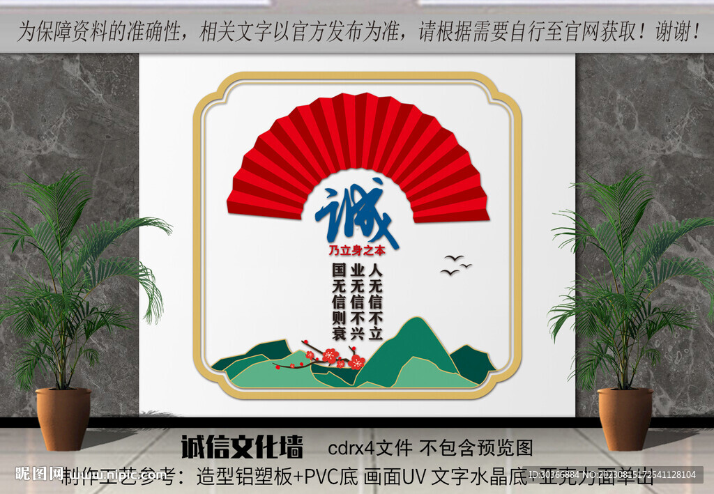 诚信文化墙