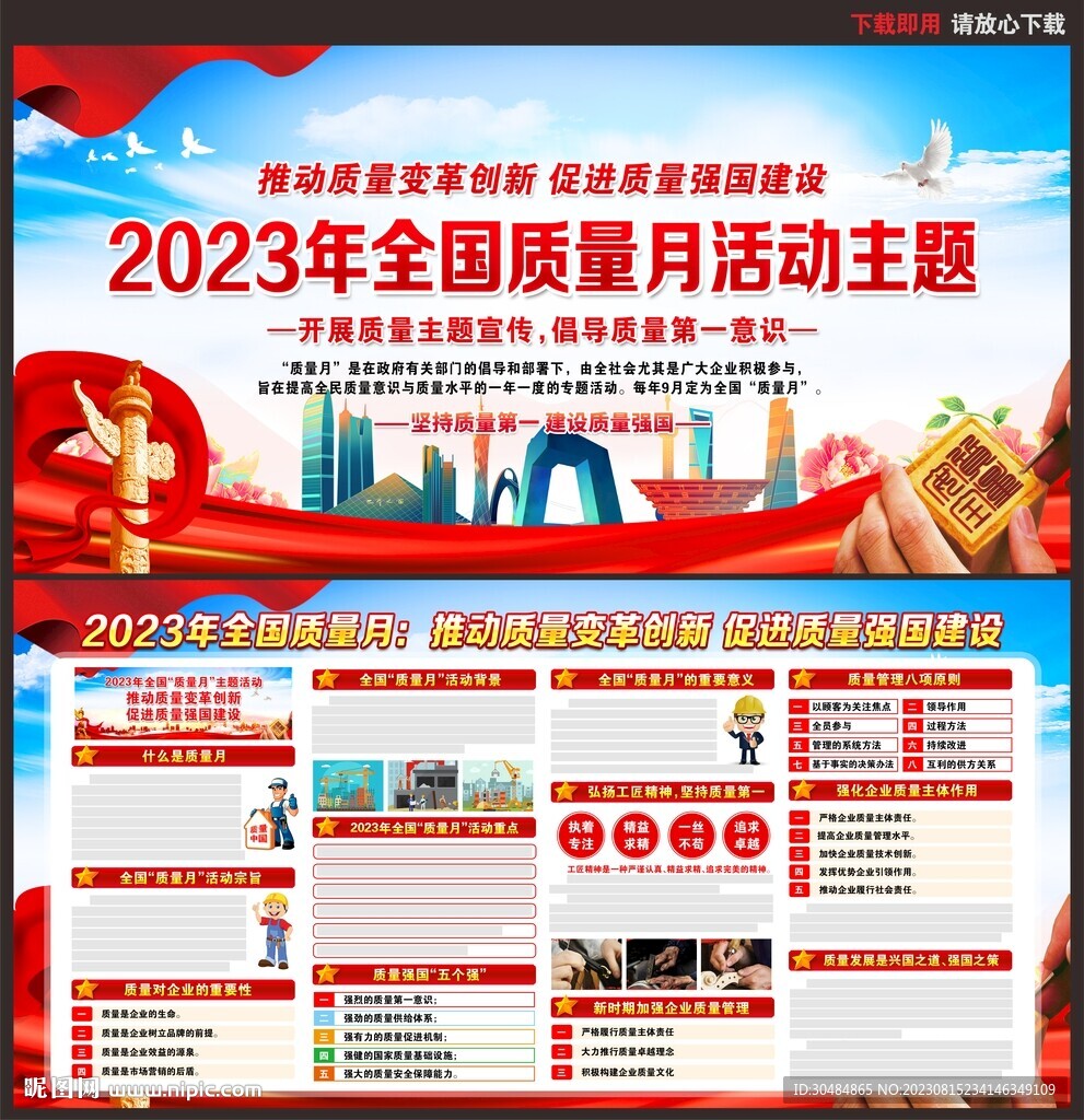 全国质量月