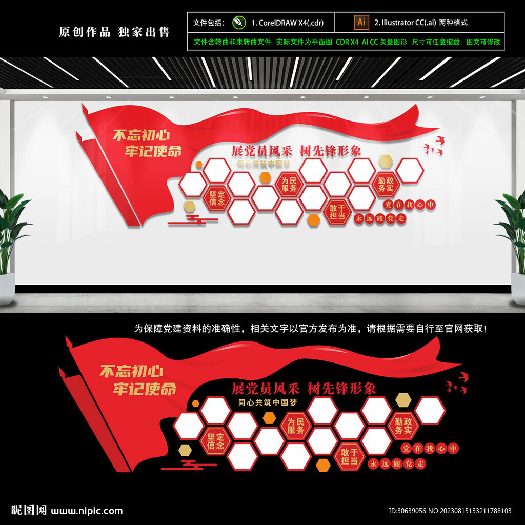 党员风采