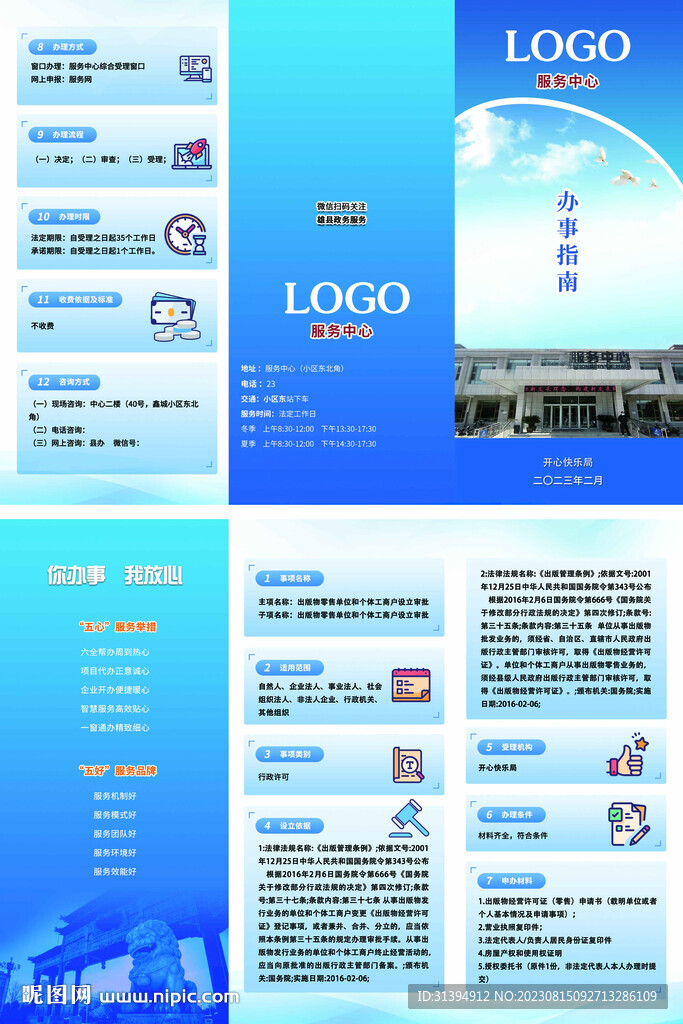 办事指南