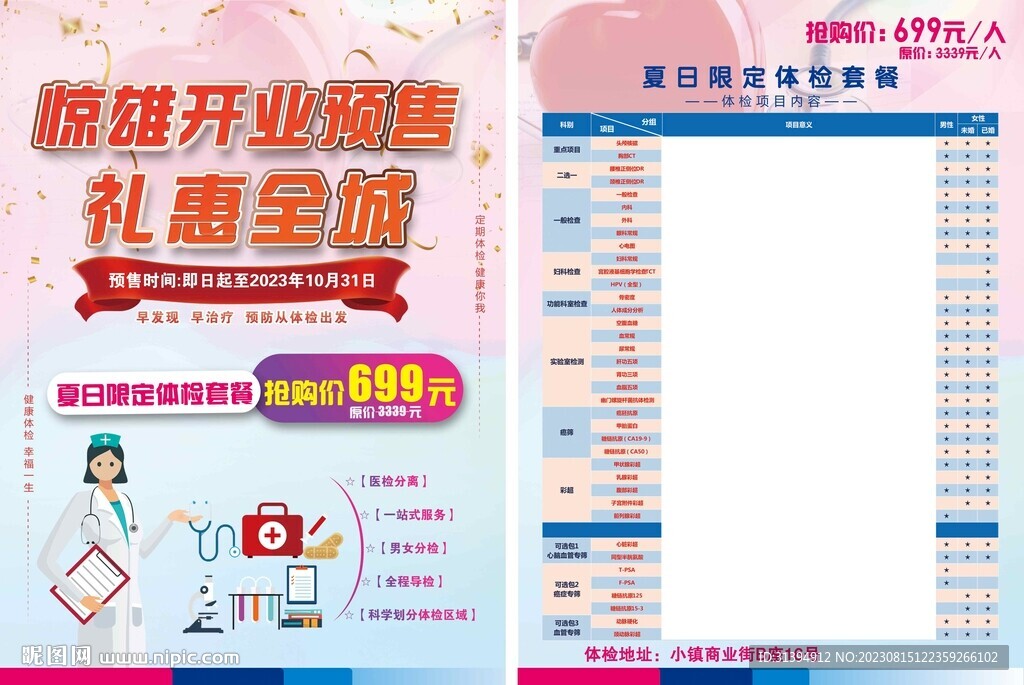 体检彩页