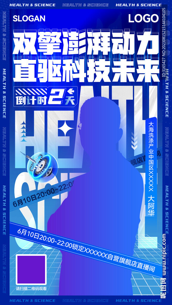人物代言海报