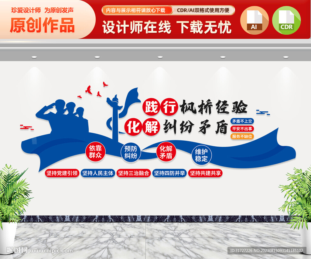 新时代枫桥经验文化墙