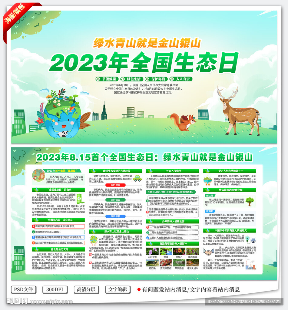 2023年全国生态日