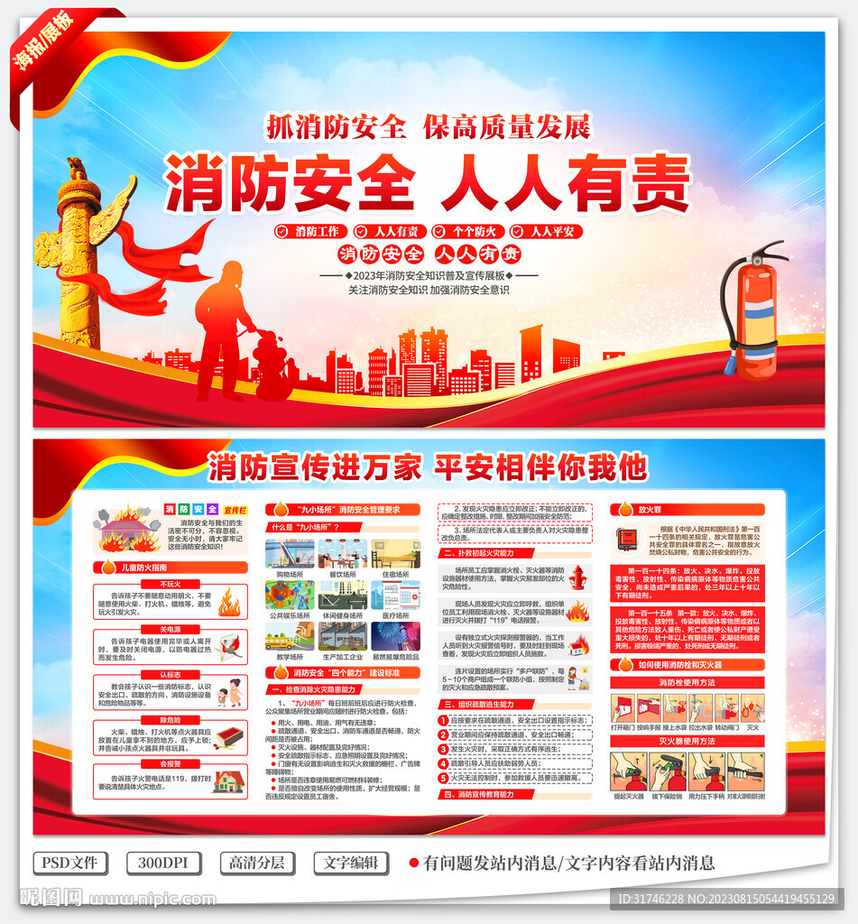 消防安全