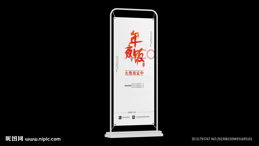 活动易拉宝
