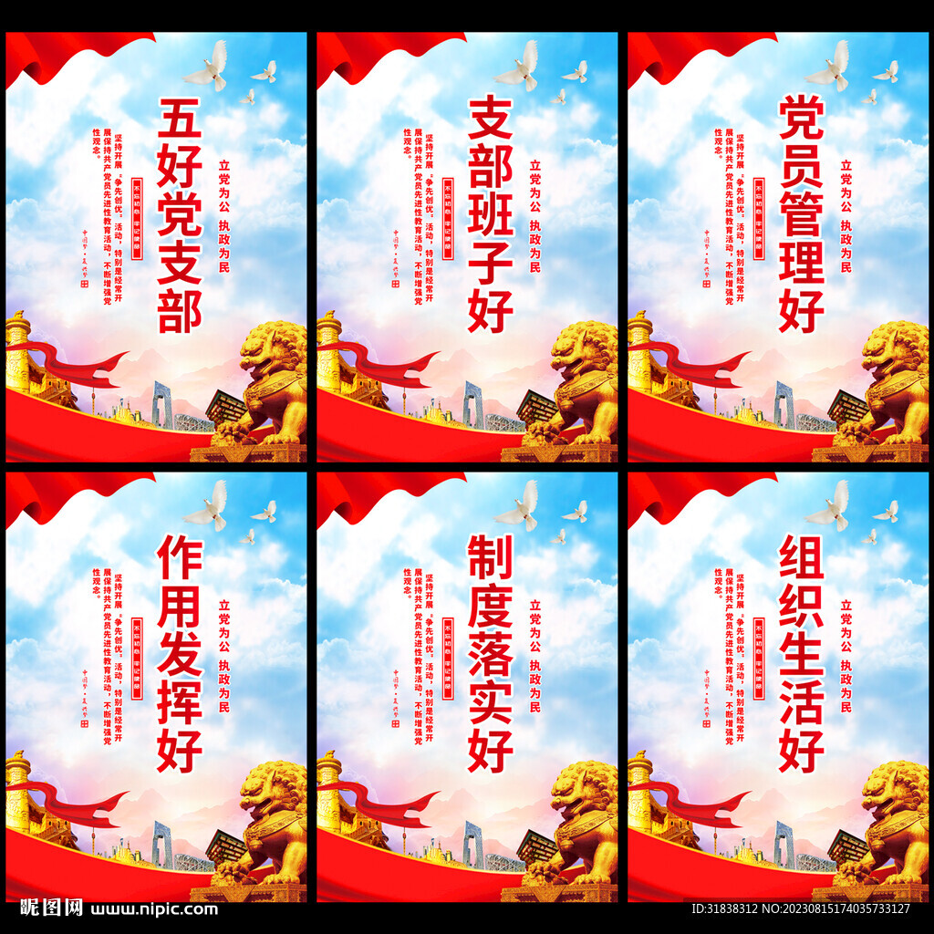 五好党支部