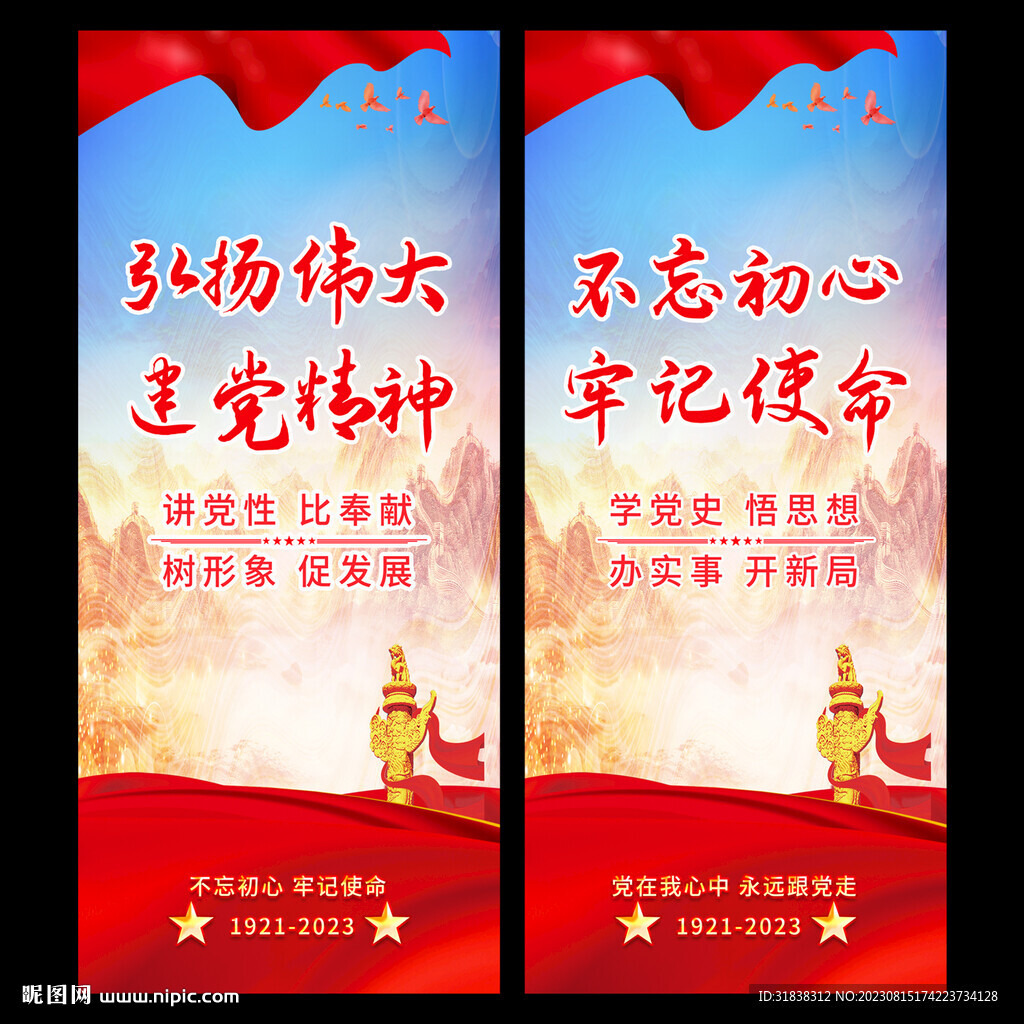 党建