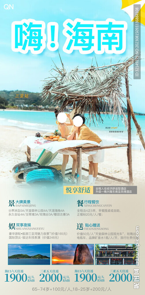 海南