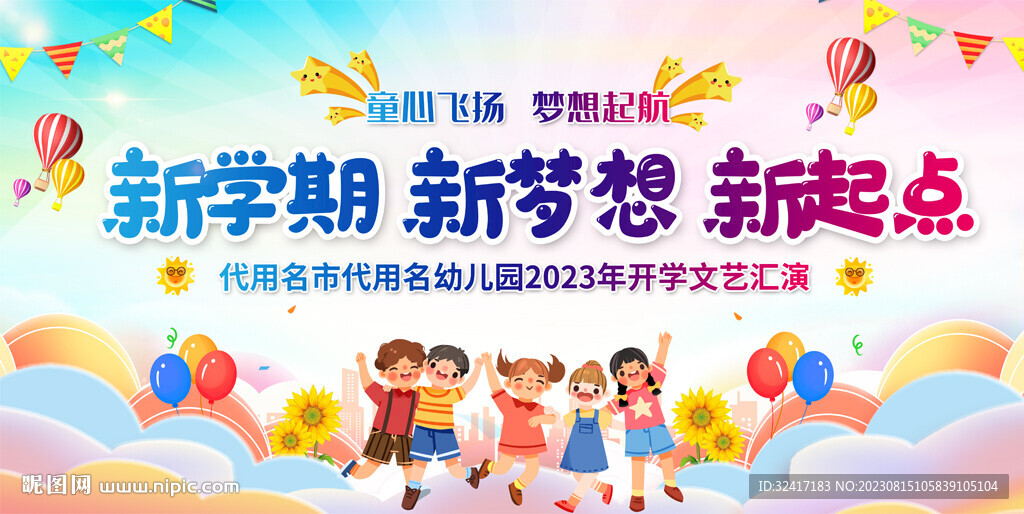 开学典礼