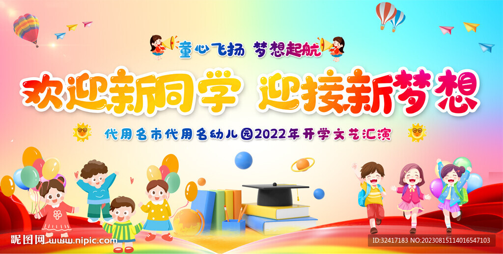 开学典礼