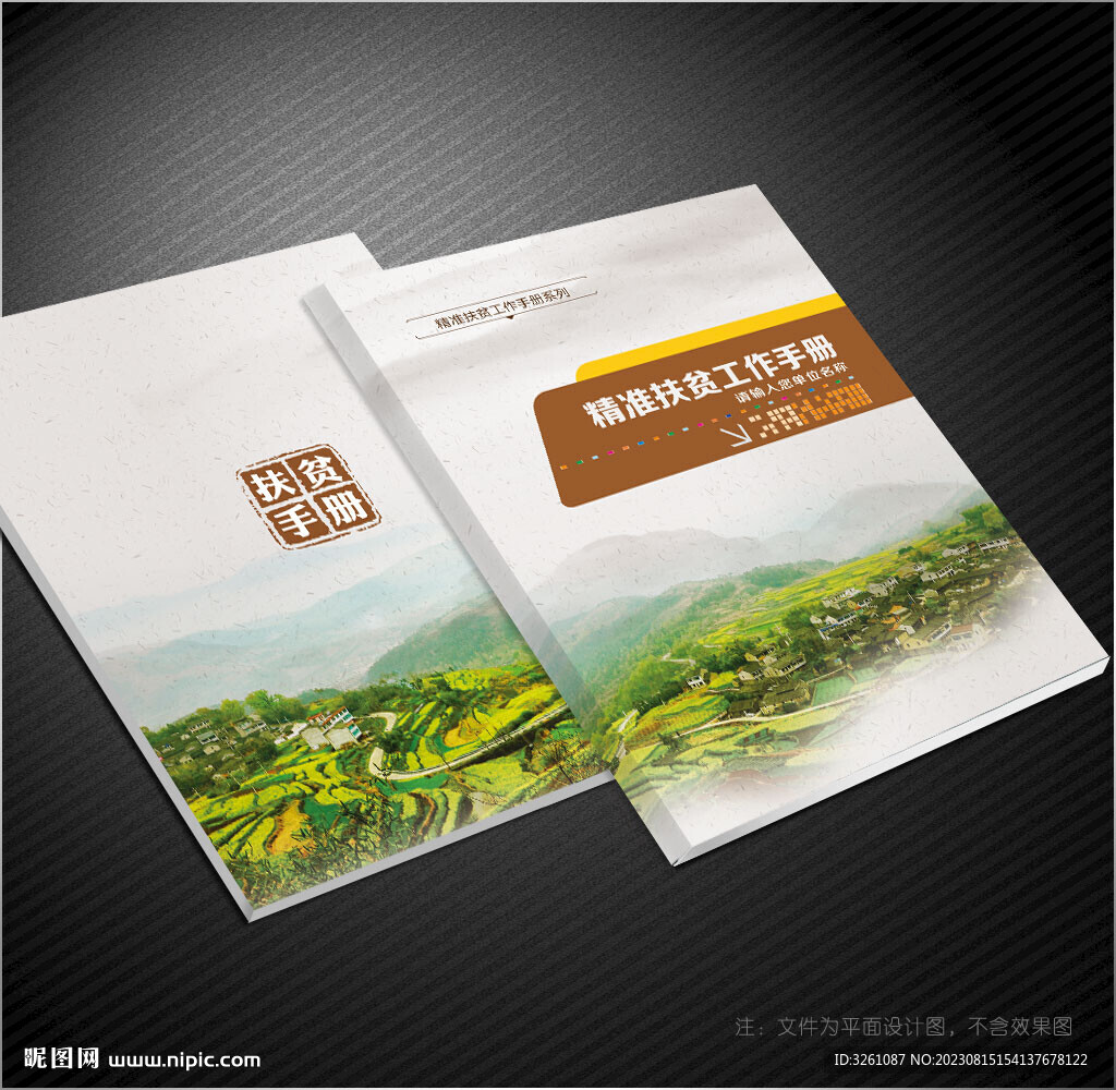 扶贫封面