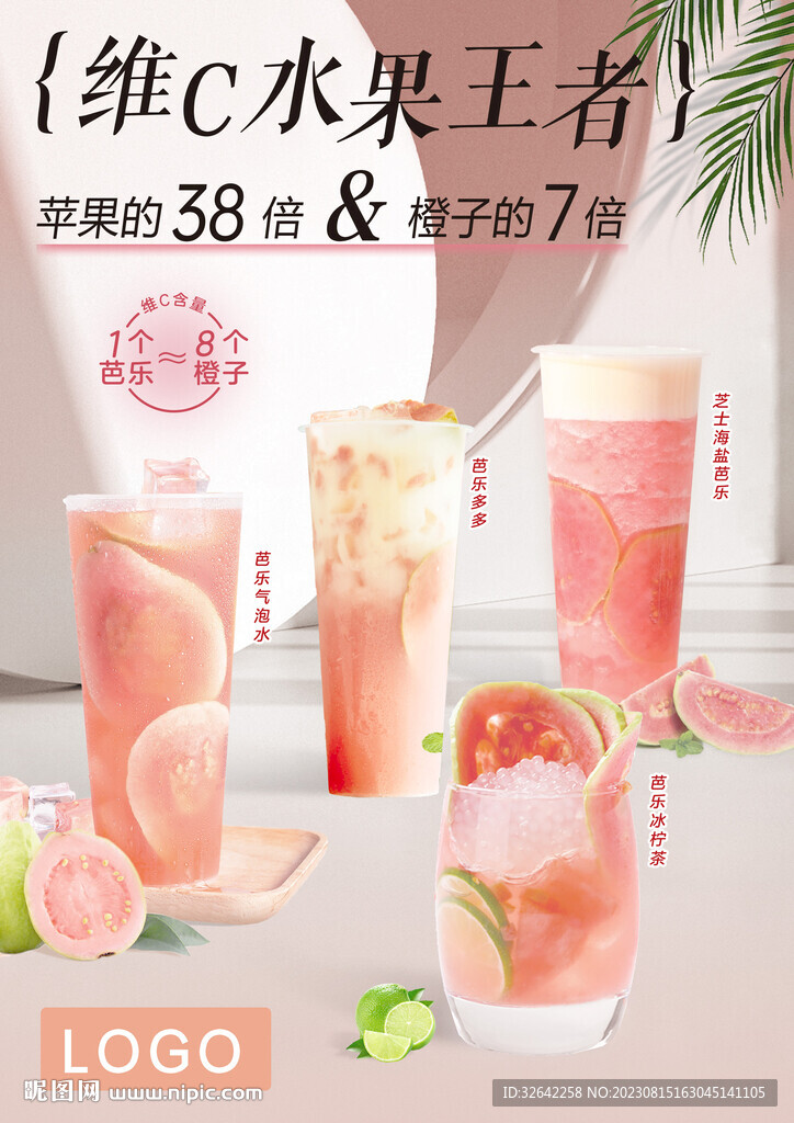 茶饮宣传海报