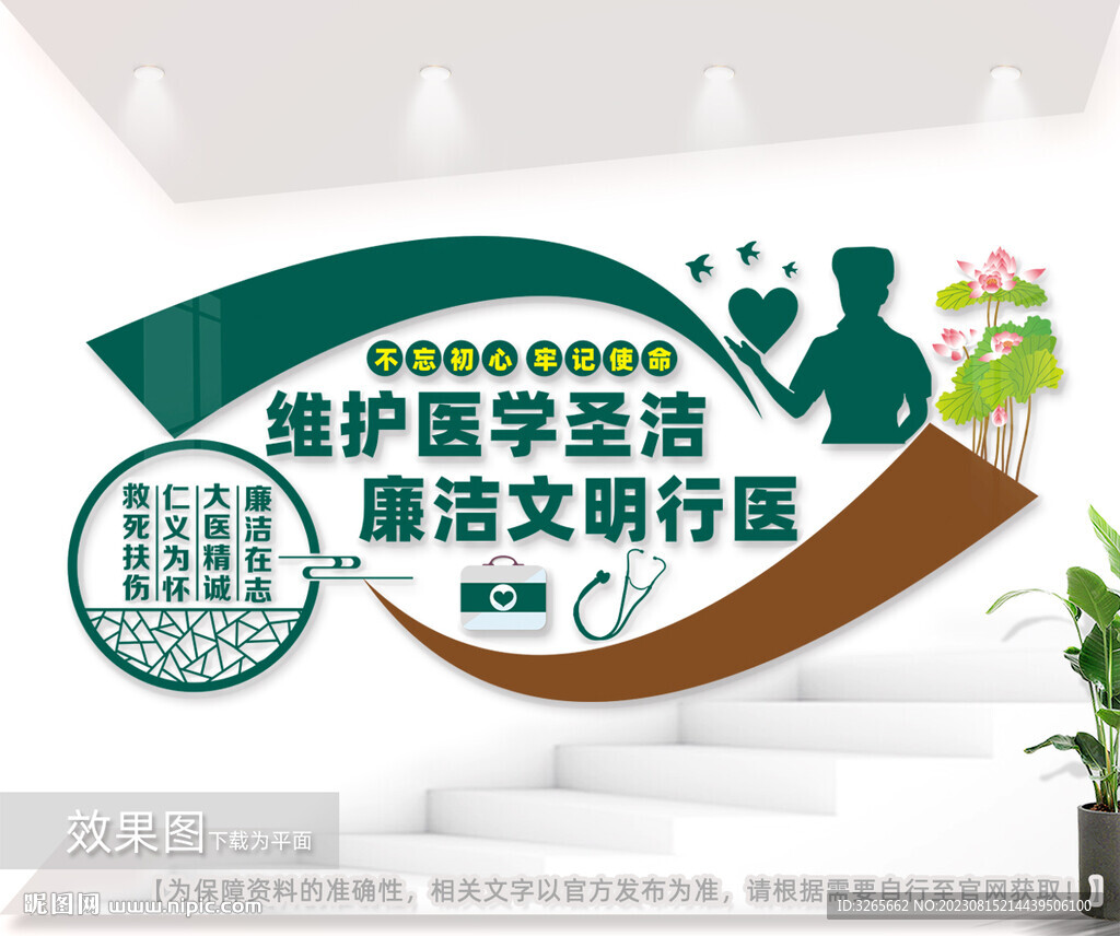 医院廉洁文化墙图片