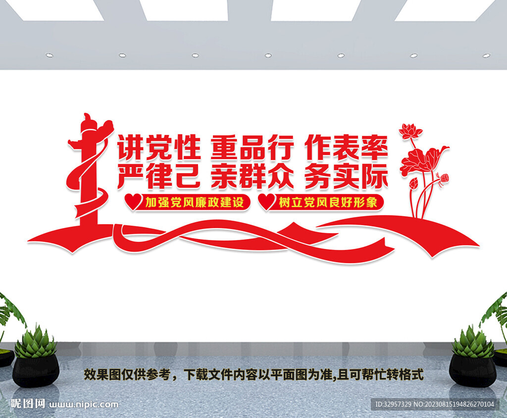 党建墙