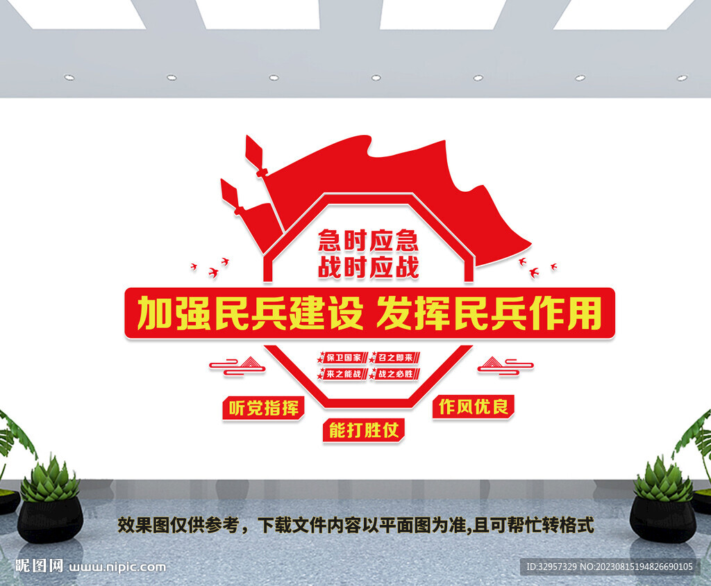 民兵文化墙