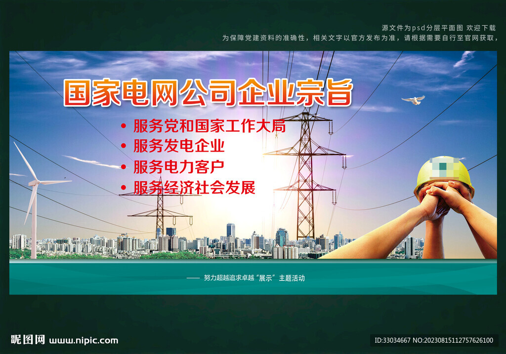 国家电网